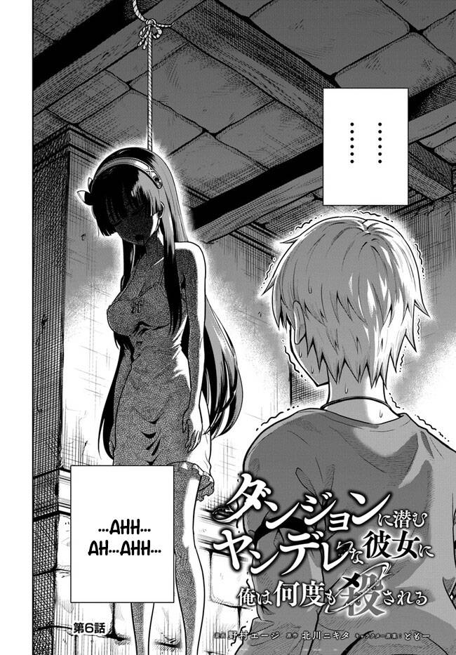 dungeon-ni-hisomu-yandere-na-kanojo-ni-ore-wa-nando-mo-korosareru - Chapter: 6