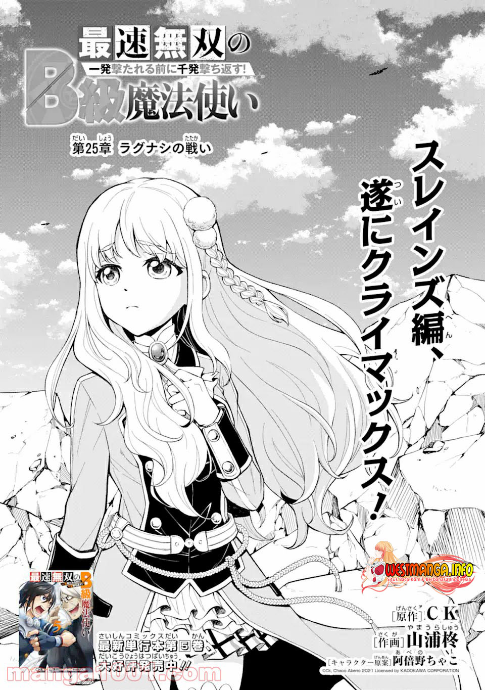 saisoku-musou-no-b-kyuu-mahou-tsukai-ippatsu-utareru-mae-ni-senpatsu-uchikaesu - Chapter: 25.1