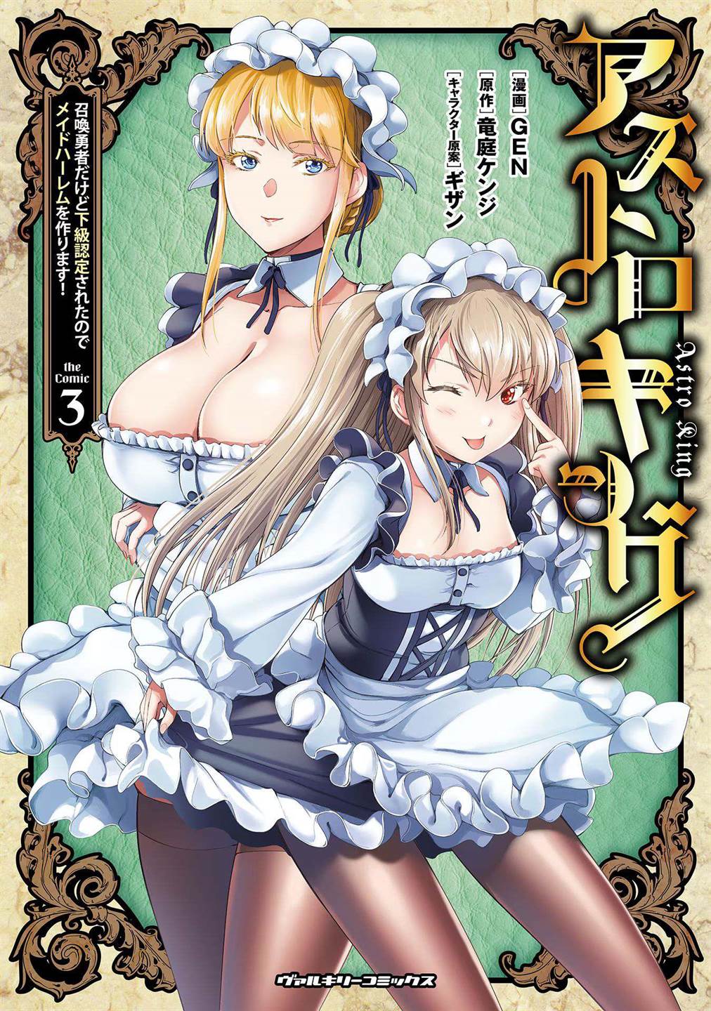 astro-king-shoukan-yuusha-dakedo-kakyuu-nintei-sareta-node-maid-harem-o-tsukurimasu - Chapter: 21