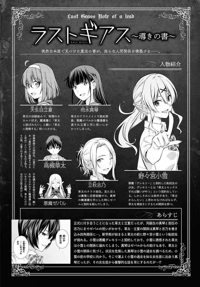 lust-geass - Chapter: 30