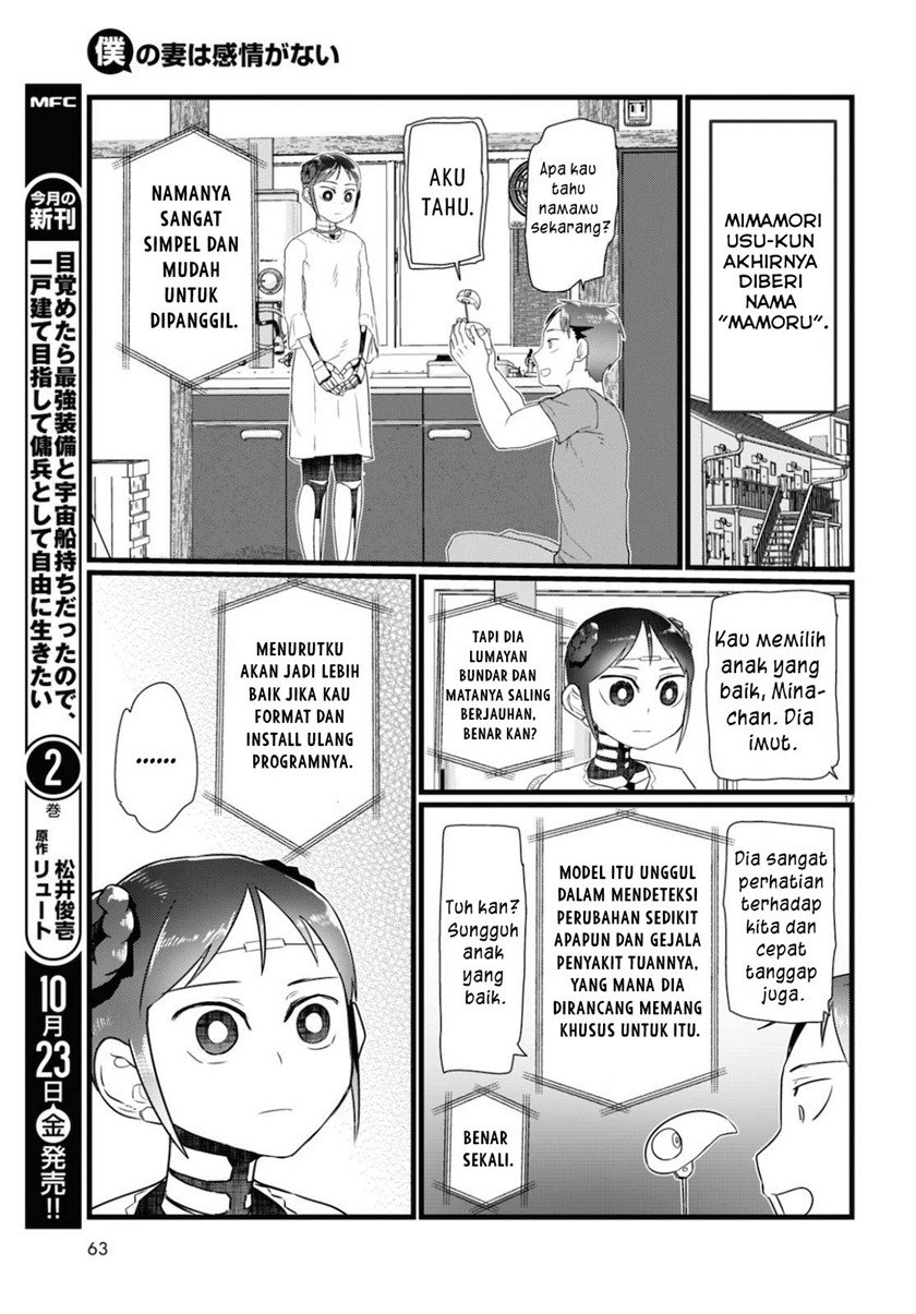 boku-no-tsuma-wa-kanjou-ga-nai - Chapter: 15