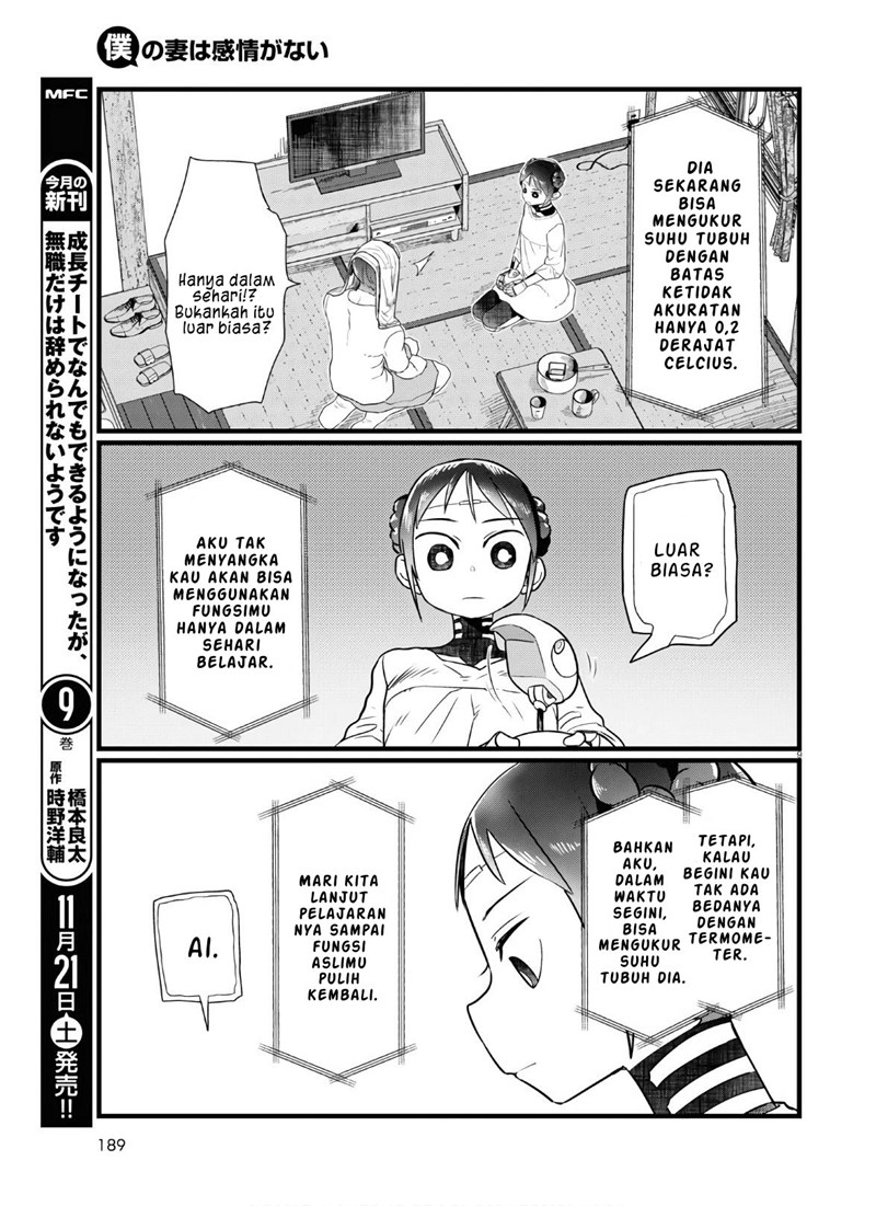 boku-no-tsuma-wa-kanjou-ga-nai - Chapter: 16