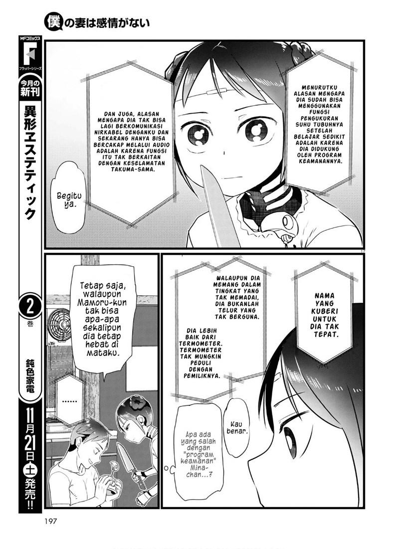 boku-no-tsuma-wa-kanjou-ga-nai - Chapter: 16