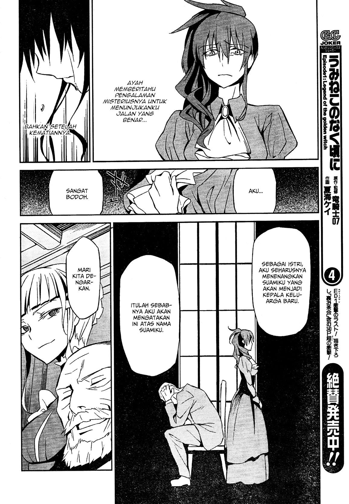 umineko-no-naku-koro-ni-chiru-episode-5-end-of-the-golden-witch - Chapter: 2