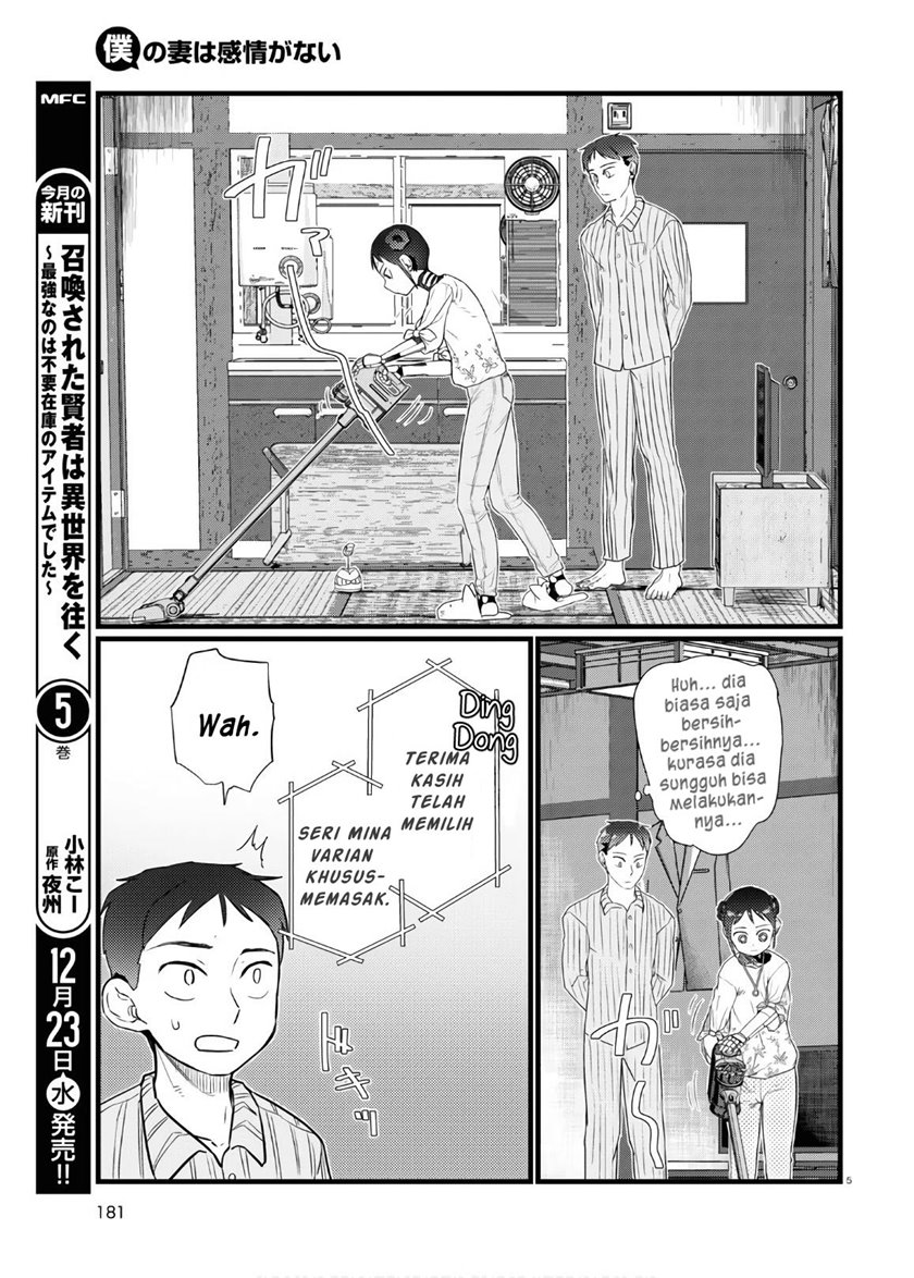 boku-no-tsuma-wa-kanjou-ga-nai - Chapter: 17