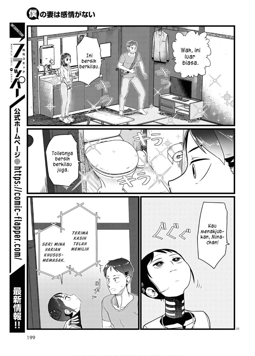 boku-no-tsuma-wa-kanjou-ga-nai - Chapter: 17