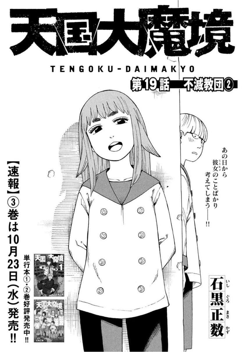 tengoku-daimakyou - Chapter: 19