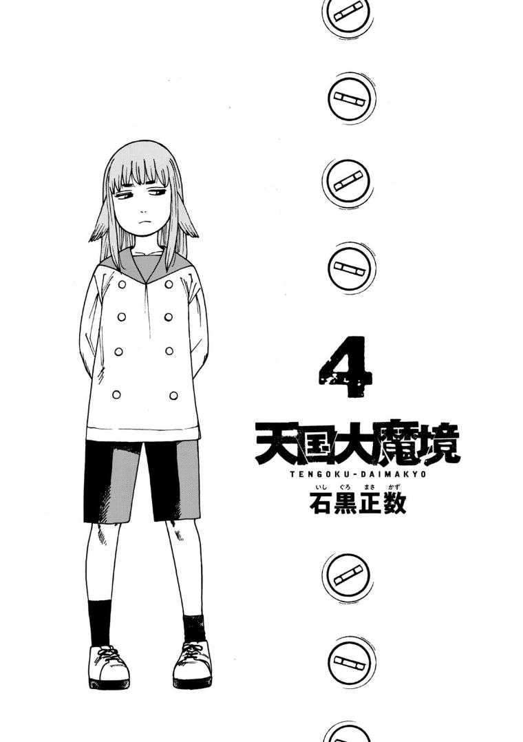 tengoku-daimakyou - Chapter: 20