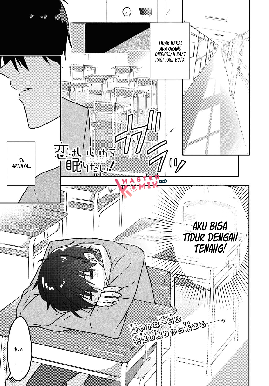 koi-wa-iikara-nemuritai - Chapter: 2