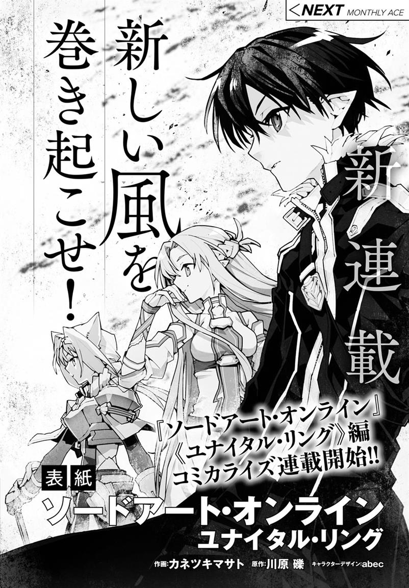 sword-art-online-unital-ring - Chapter: 00