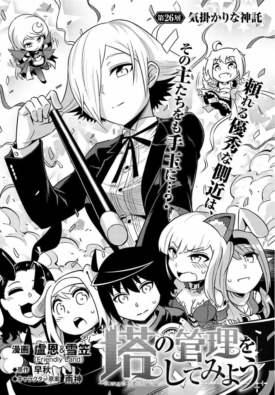 tono-no-kanri-o-shite-miyou - Chapter: 26