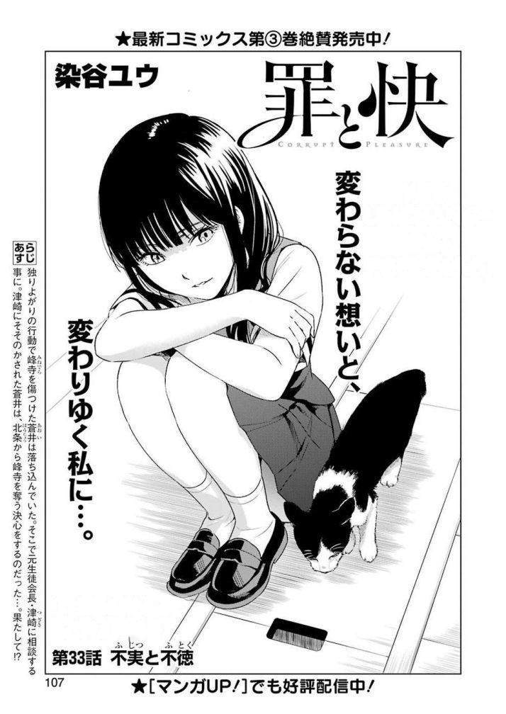 tsumi-to-kai - Chapter: 33