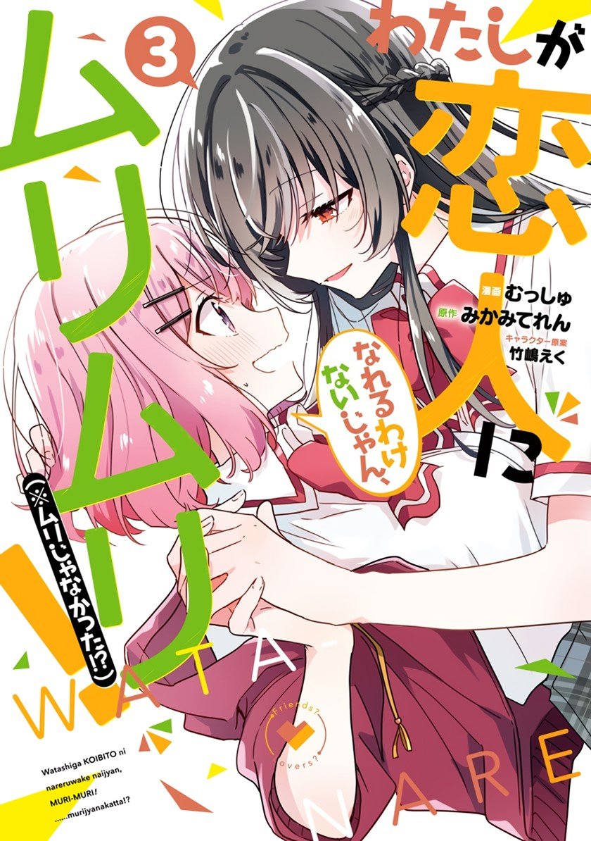 watashi-ga-koibito-ni-nareru-wake-naijan-muri-muri-muri-janakatta - Chapter: 18