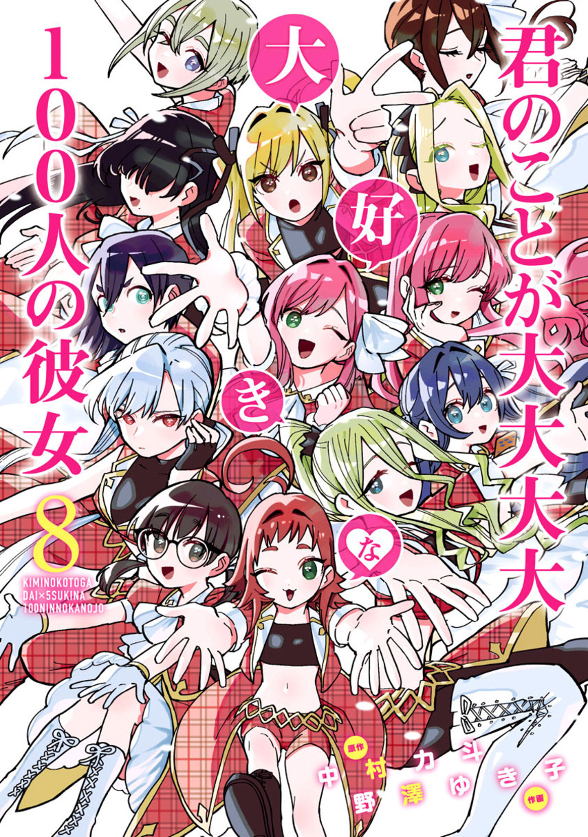 kimi-no-koto-ga-dai-dai-dai-dai-daisuki-na-100-ri-no-kanojo - Chapter: 81
