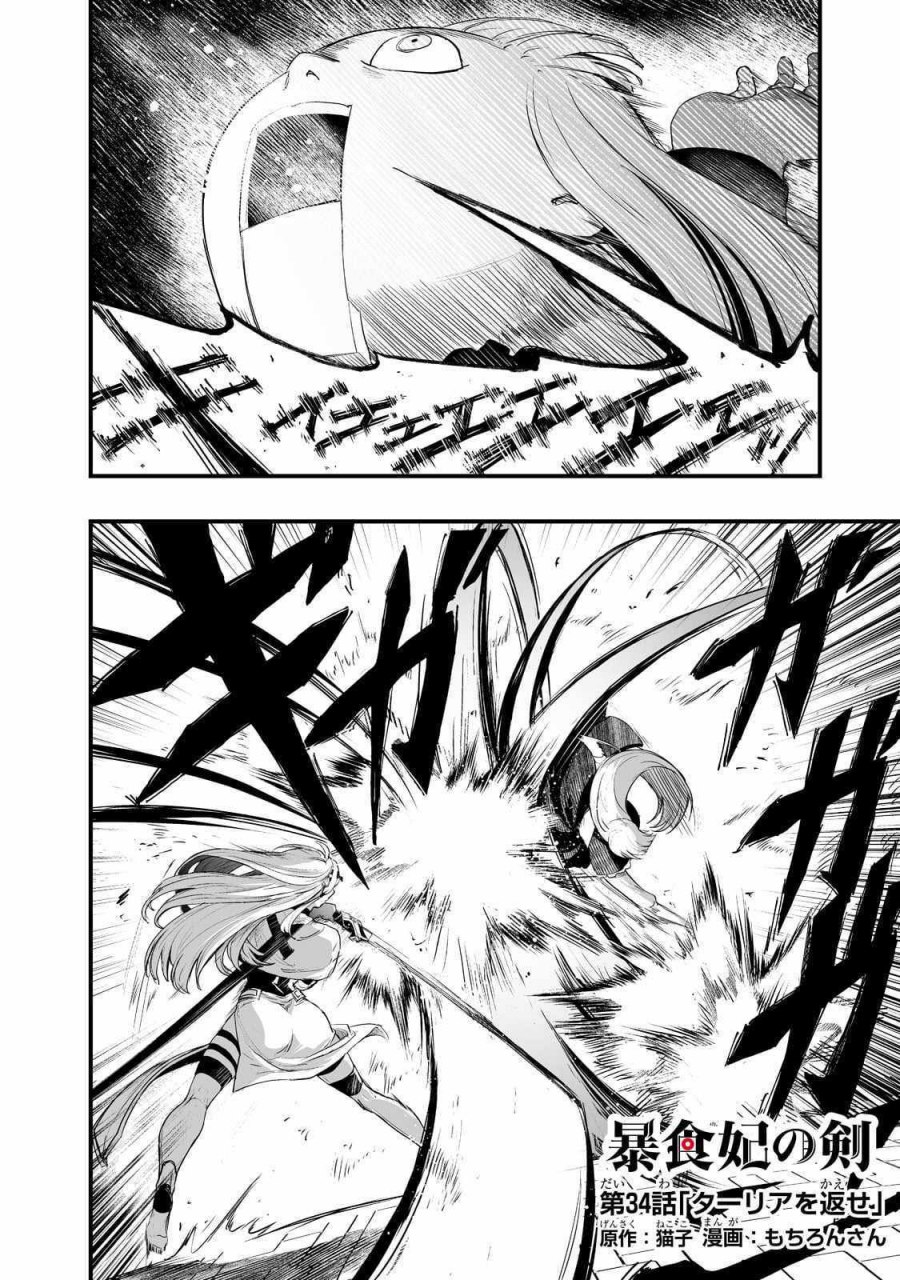 boushoku-hi-no-ken - Chapter: 34