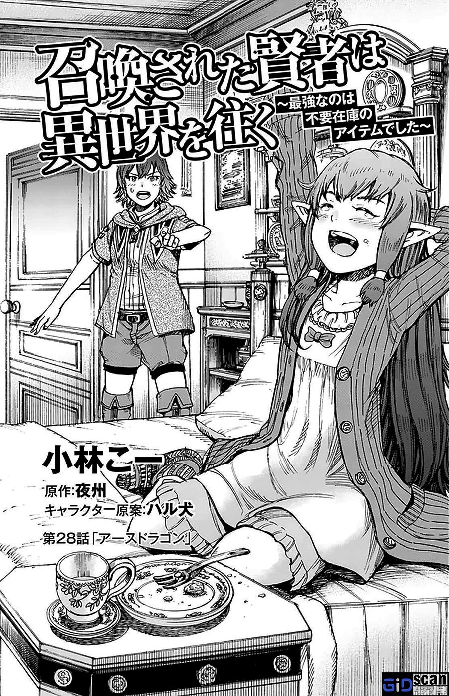 shoukan-sareta-kenja-wa-isekai-o-iku-saikyouna-no-wa-fuyou-zaiko-no-aitemudeshita - Chapter: 28.1