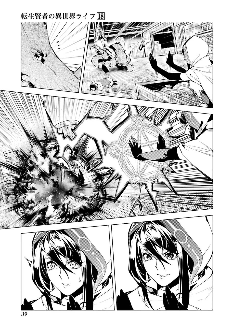 tensei-kenja-no-isekai-raifu-daini-no-shokugyo-wo-ete-sekai-saikyou-ni-narimashita - Chapter: 52.2
