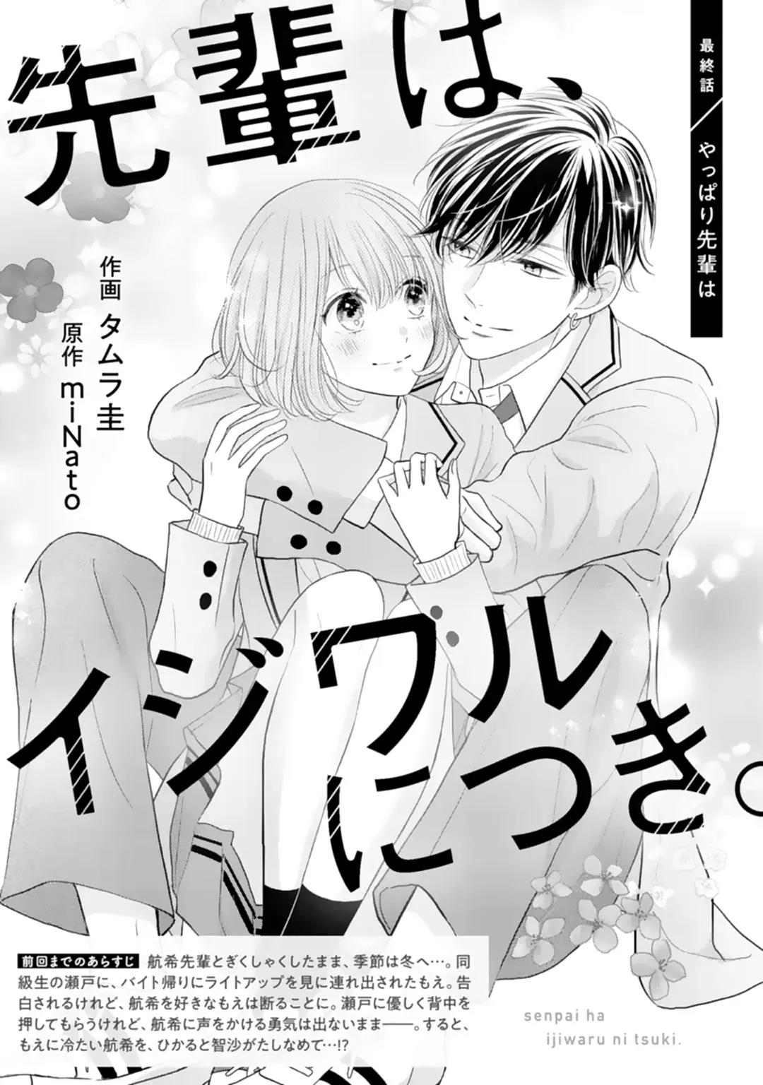 senpai-wa-ijiwaru-ni-tsuki - Chapter: 20 End