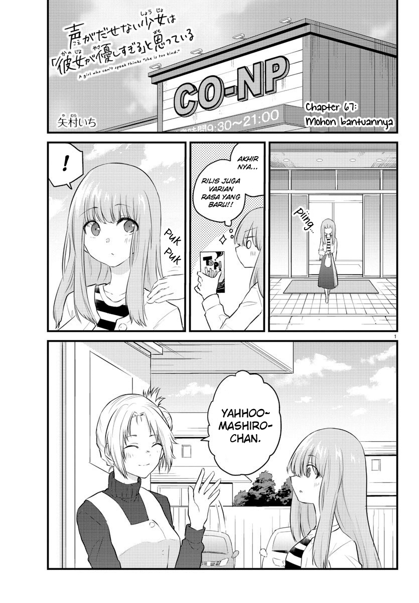 koe-ga-dasenai-shoujo-wa-kanojo-ga-yasashisugiru-to-omotte-iru - Chapter: 67