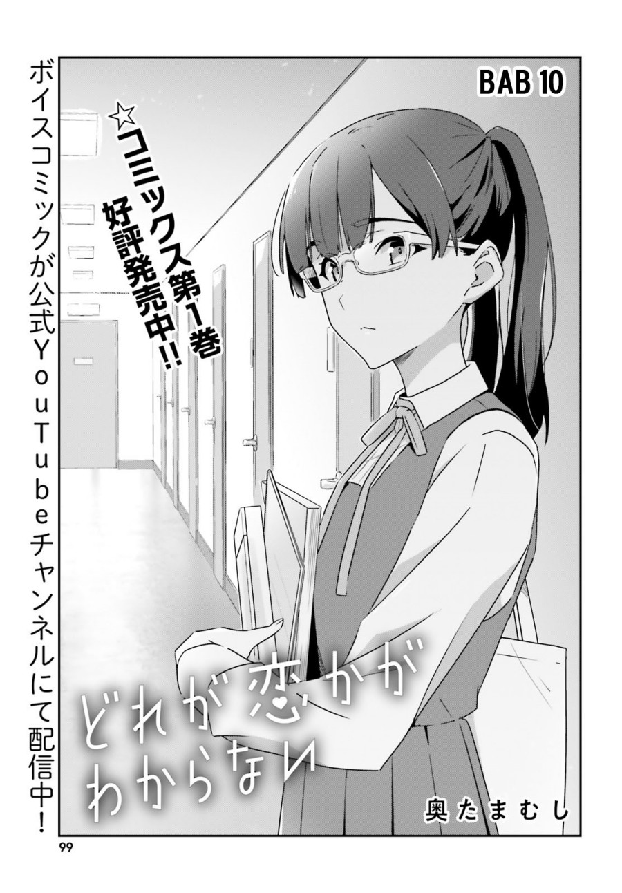 dore-ga-koi-ka-ga-wakaranai - Chapter: 10