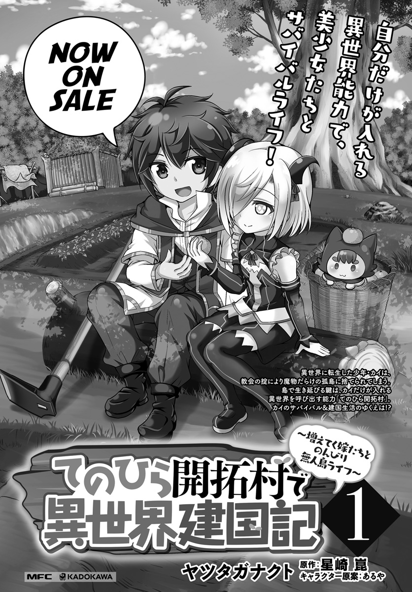 tenohira-kaitakumura-de-isekai-kenkouki-fueteku-yome-tachi-to-nonbiri-mujintou-raifu - Chapter: 10