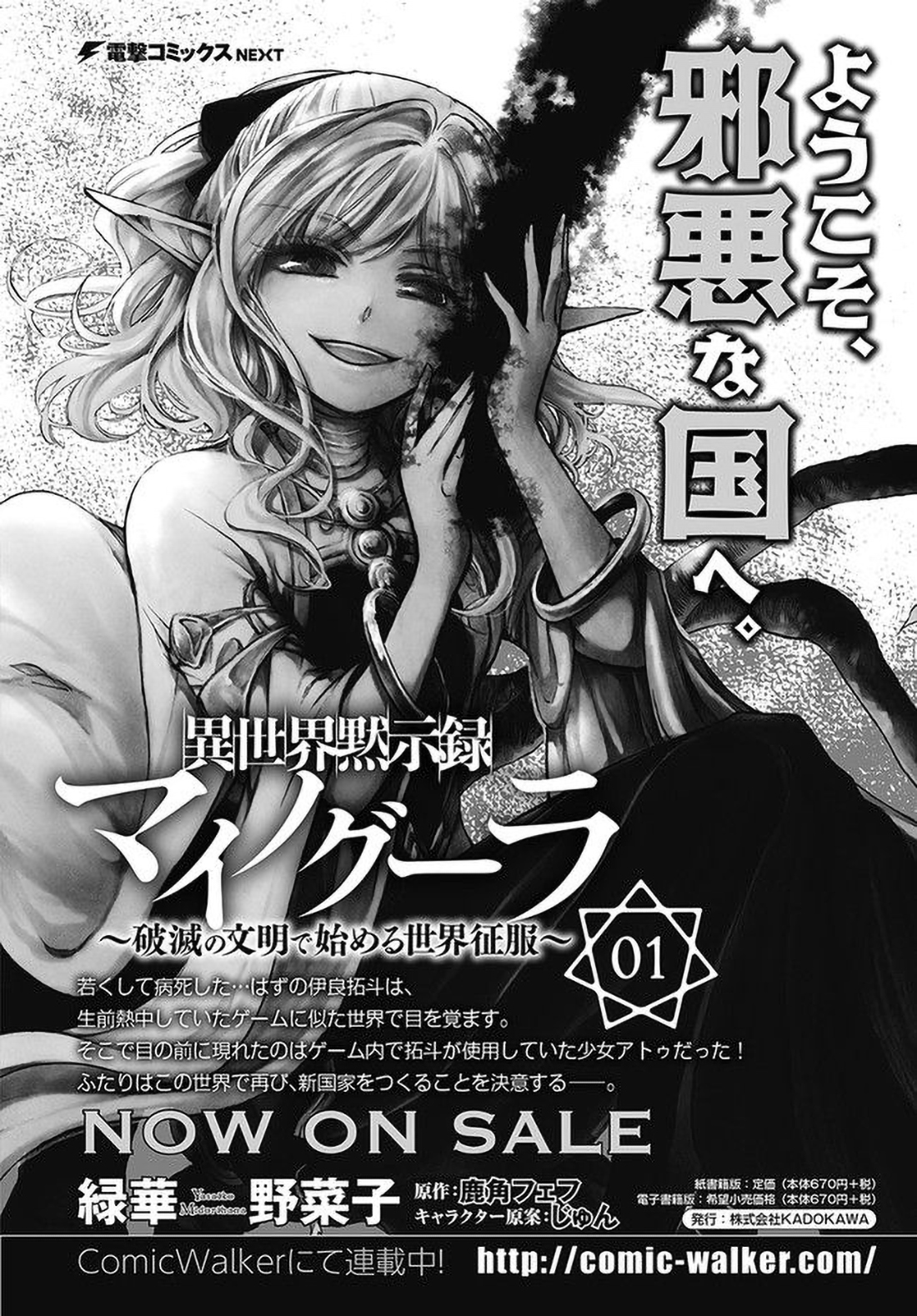 isekai-apocalypse-mynoghra-the-conquest-of-the-world-starts-with-the-civilization-of-ruin - Chapter: 6.3