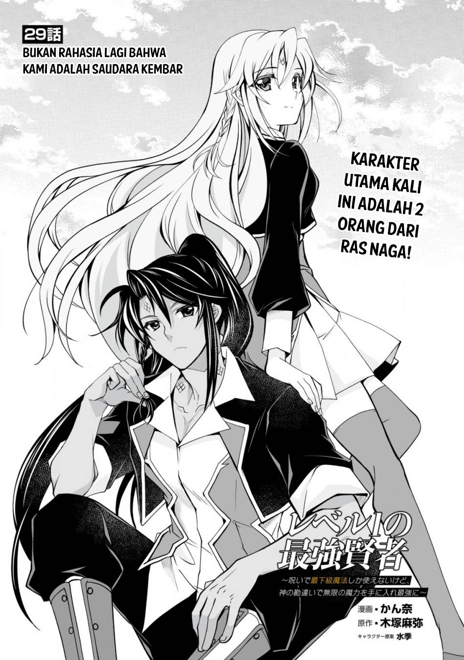 level-1-no-saikyou-kenja-noroi-de-saikakyuu-mahou-shika-tsukaenai-kedo-kami-no-kanchigai-de-mugen - Chapter: 29