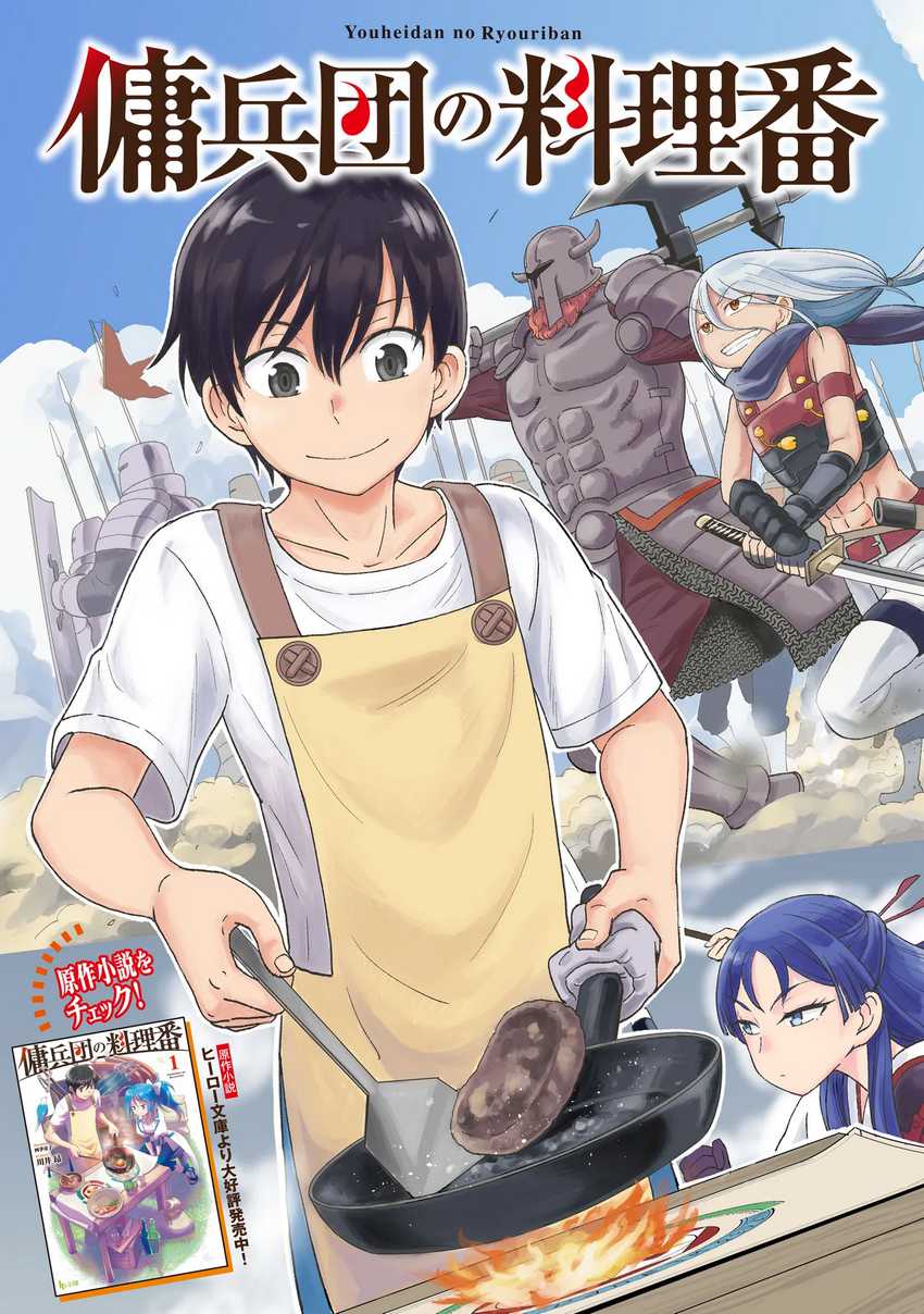 youheidan-no-ryouiban - Chapter: 1.1