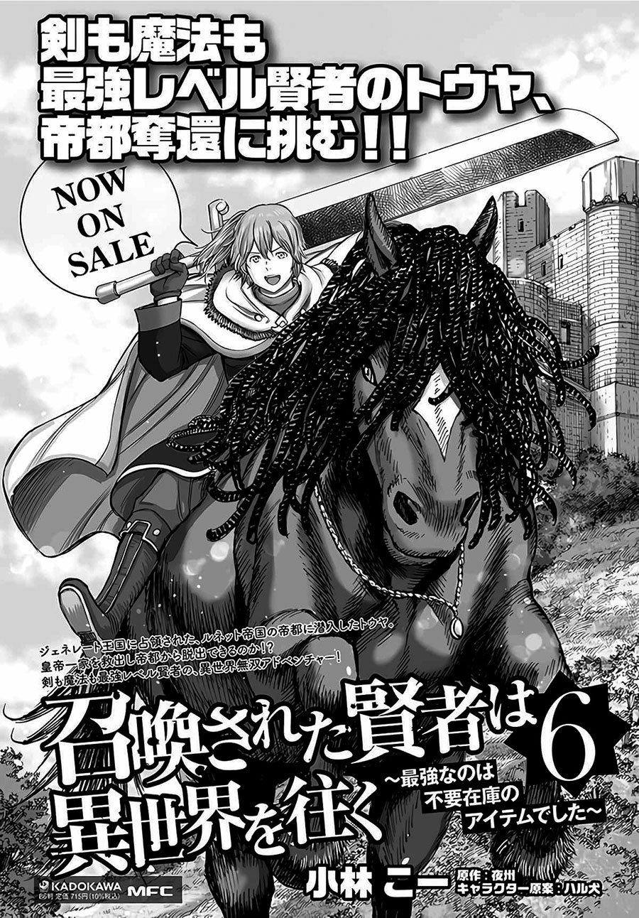 shoukan-sareta-kenja-wa-isekai-o-iku-saikyouna-no-wa-fuyou-zaiko-no-aitemudeshita - Chapter: 28.2