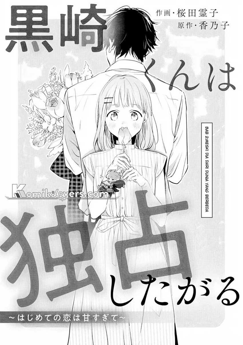 kurosaki-kun-wa-dokusen-shitagaru-hajimete-no-koi-wa-ama-sugite - Chapter: 2