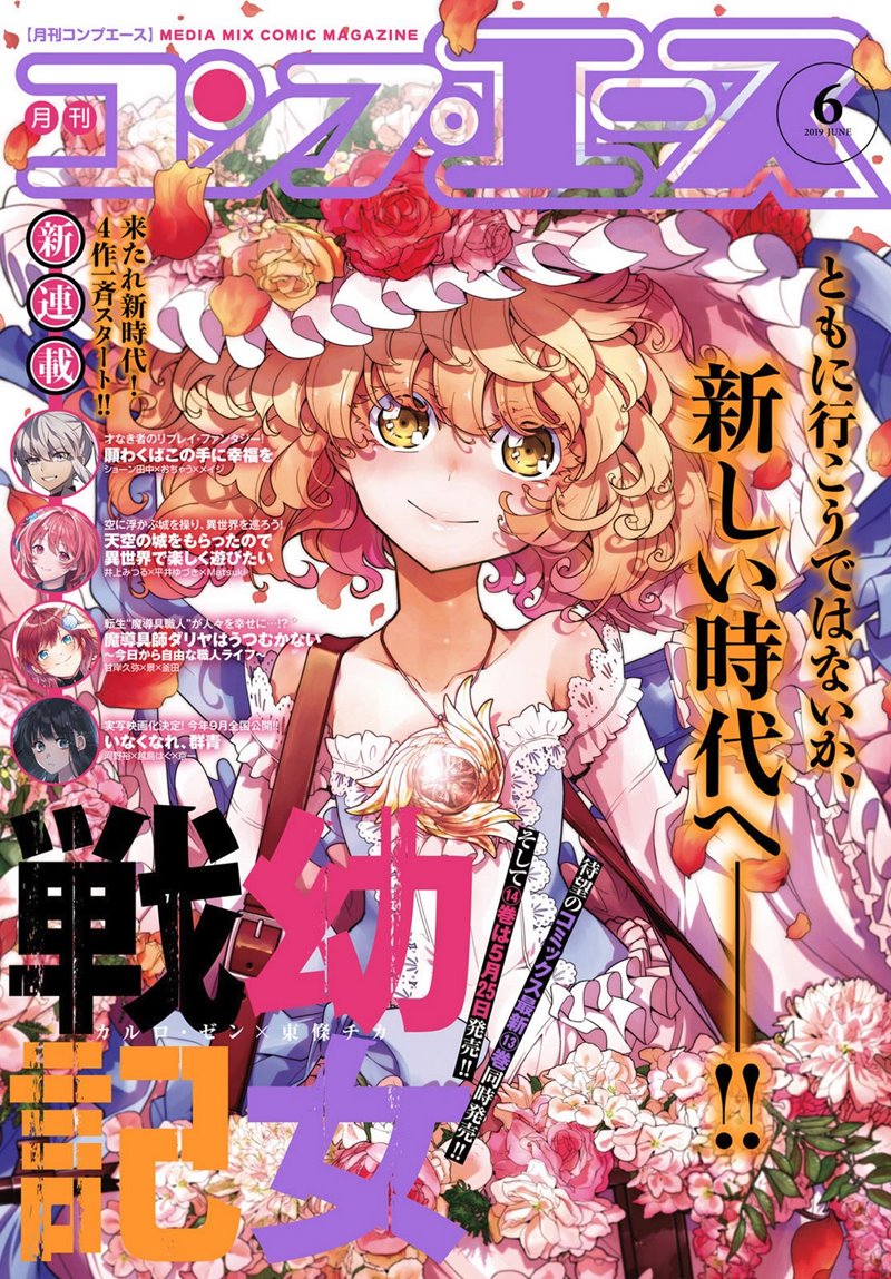 youjo-senki - Chapter: 42