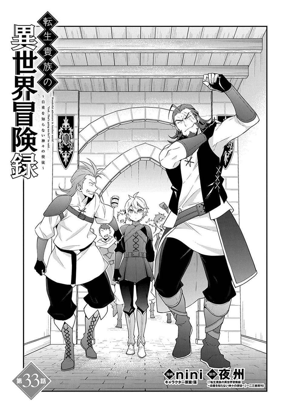 tensei-kizoku-no-isekai-boukenroku-jichou-wo-shiranai-kamigami-no-shito - Chapter: 33