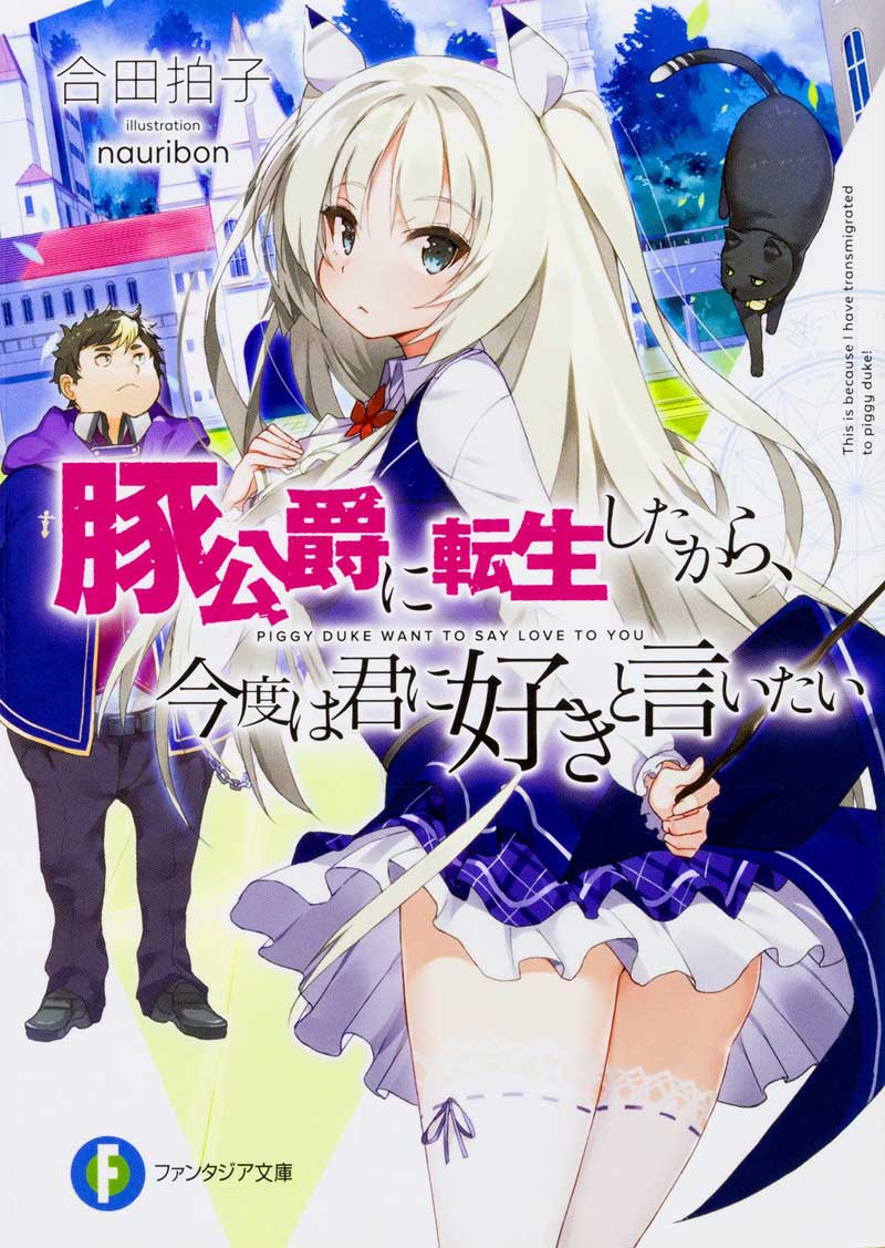 buta-koushaku-ni-tensei-shitakara-kondo-wa-kimi-ni-suki-to-iitai - Chapter: 2