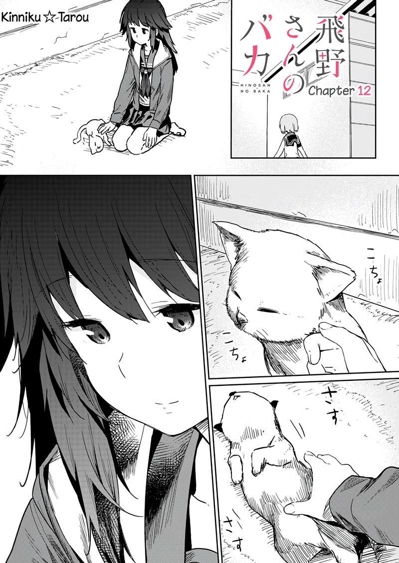 hino-san-no-baka - Chapter: 12