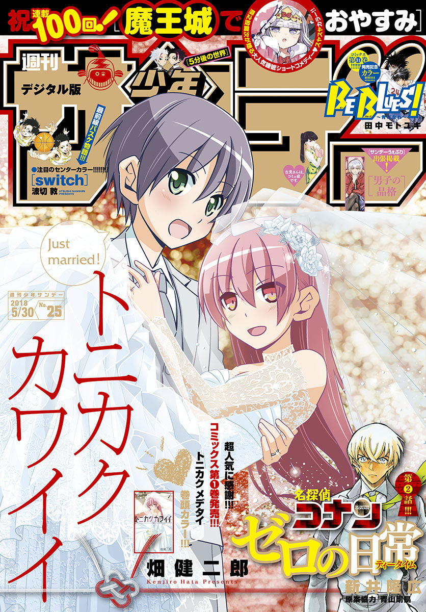 tonikaku-kawaii-indo - Chapter: 18