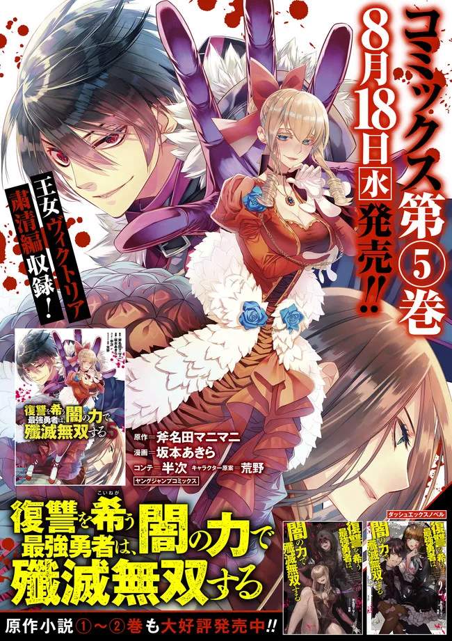 fukushuu-o-koinegau-saikyou-yuusha-wa-yami-no-chikara-de-senmetsu-musou-suru - Chapter: 43