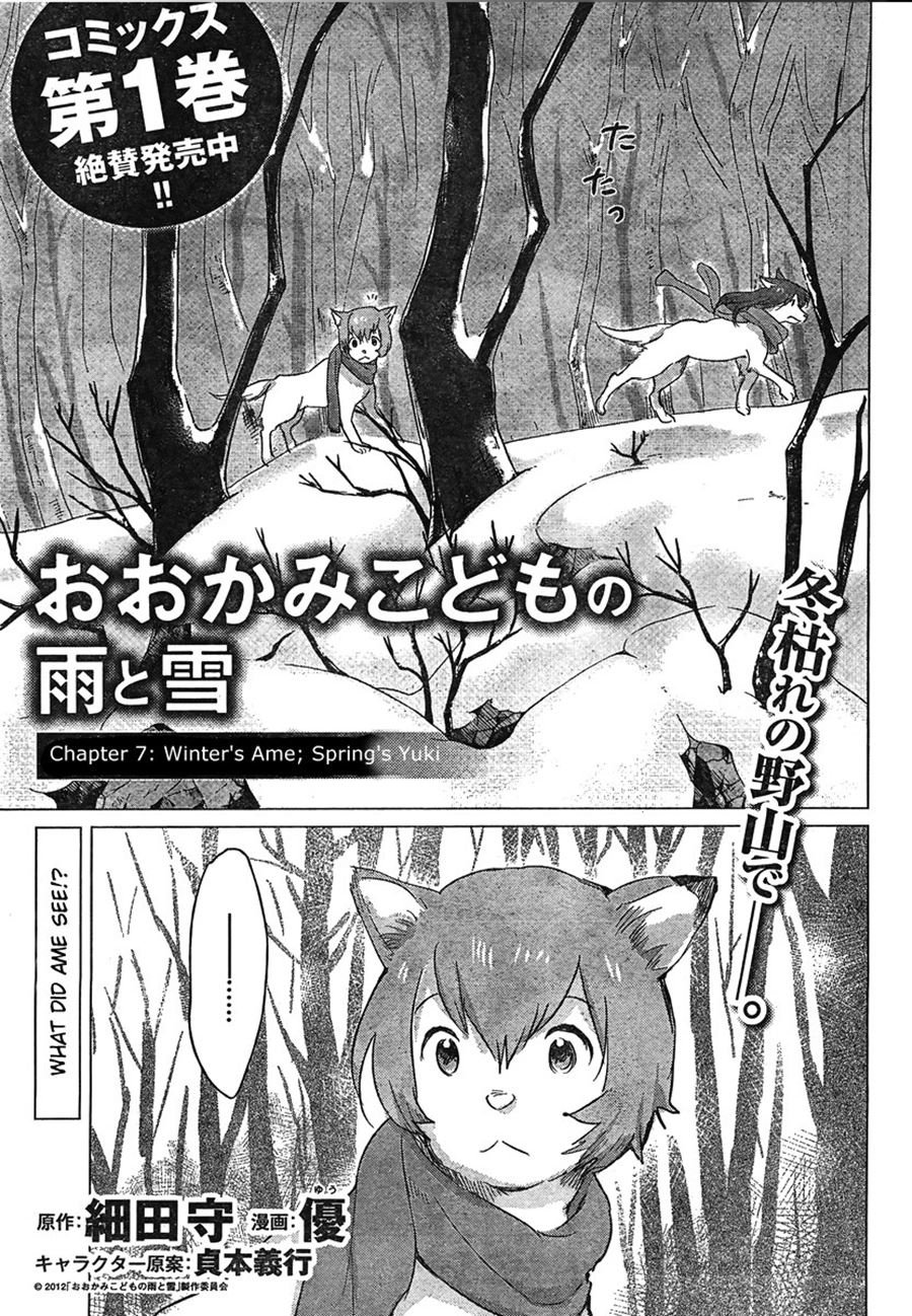 ookami-kodomo-no-ame-to-yuki - Chapter: 7
