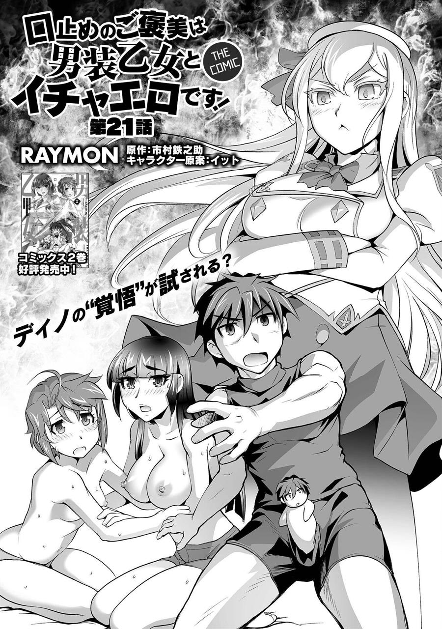 kuchidome-no-gohoubi-wa-dansou-otome-to-ichaero-desu - Chapter: 21