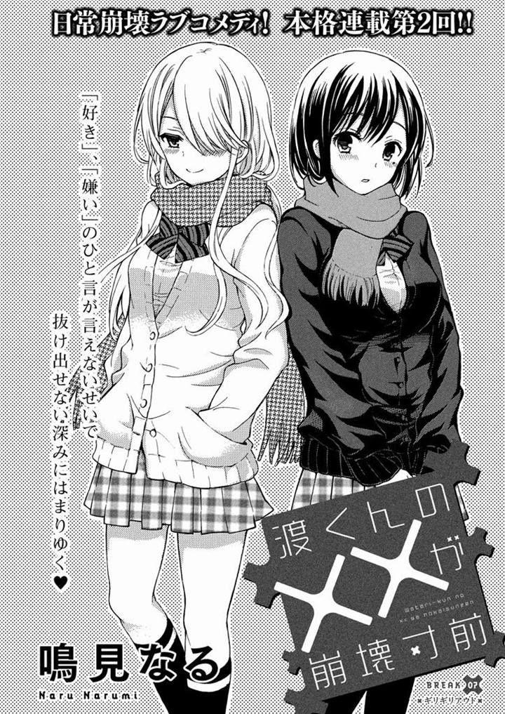watari-kun-no-xx-ga-houkai-sunzen - Chapter: 10