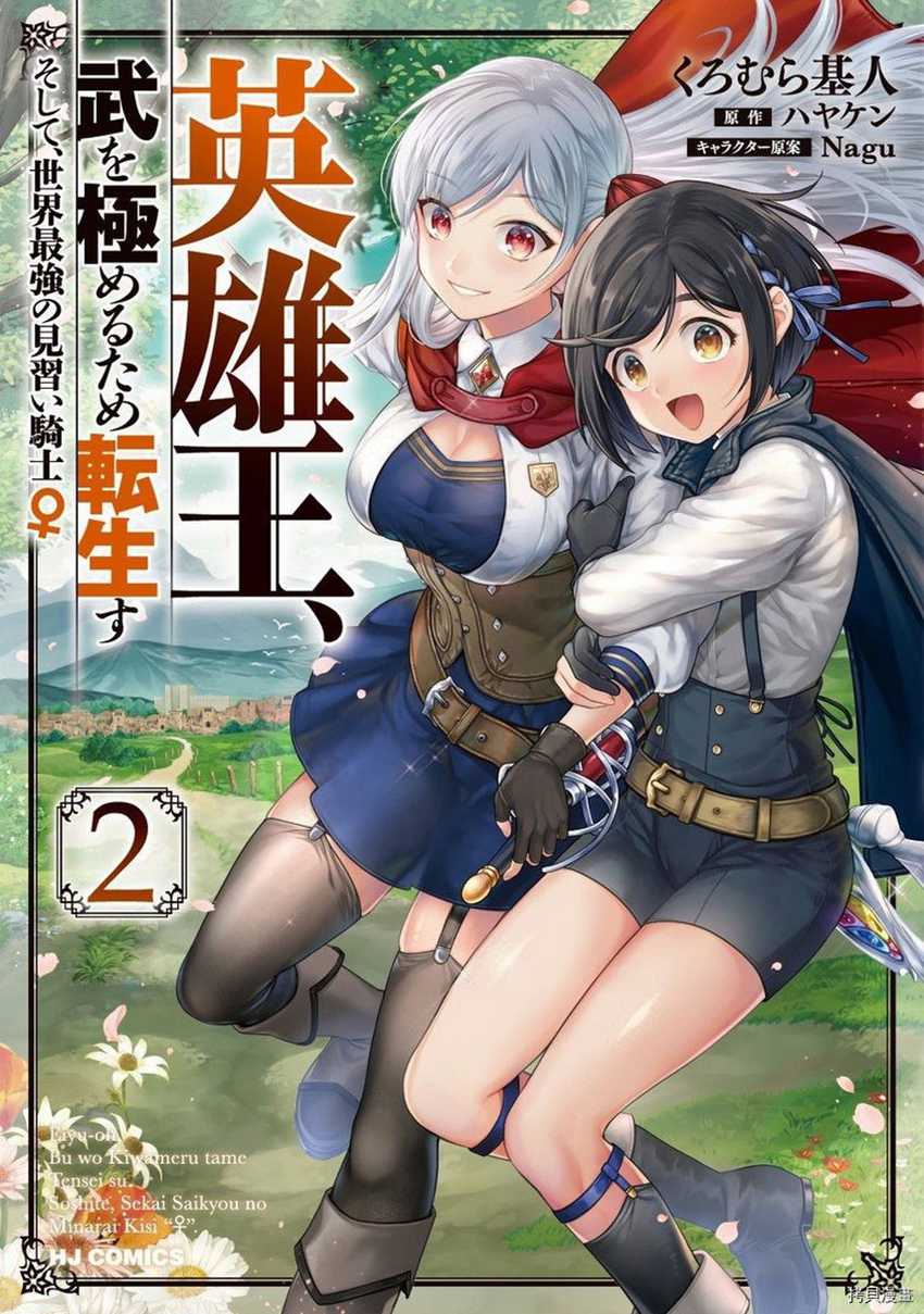 eiyu-oh-bu-wo-kiwameru-tame-tensei-su-soshite-sekai-saikyou-no-minarai-kisi - Chapter: 16.1