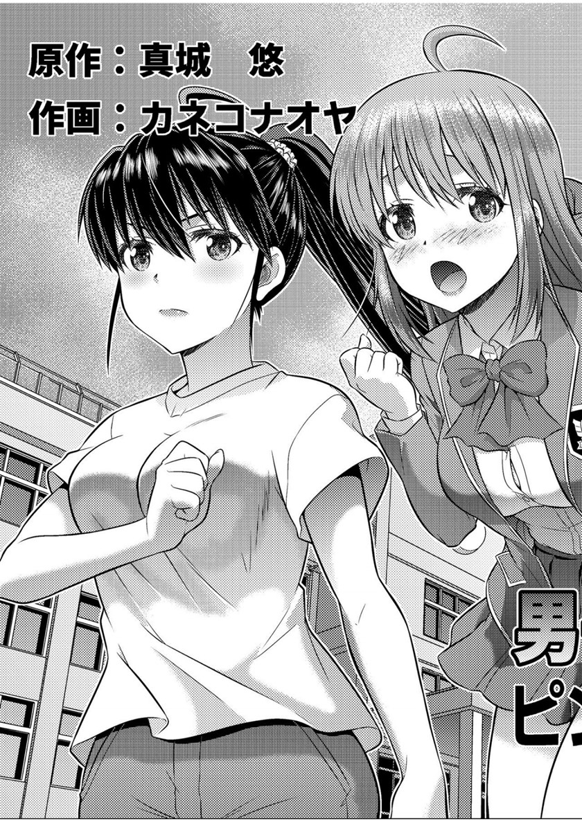 danshiko-ga-kyo-gakko-ni-pinto-hazure-no-nazo-shojo - Chapter: 00