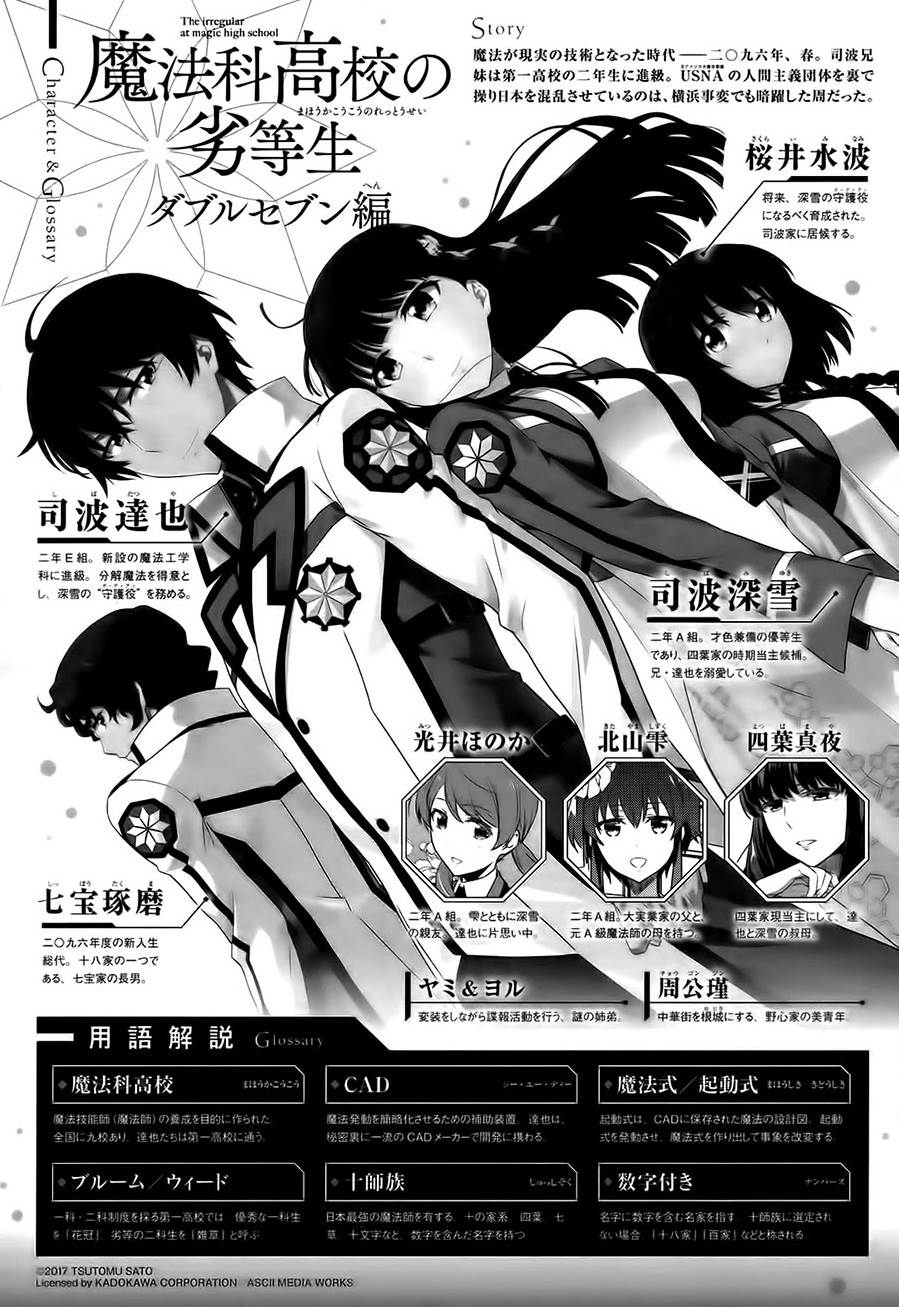 mahouka-koukou-no-rettousei-double-seven-hen - Chapter: 5