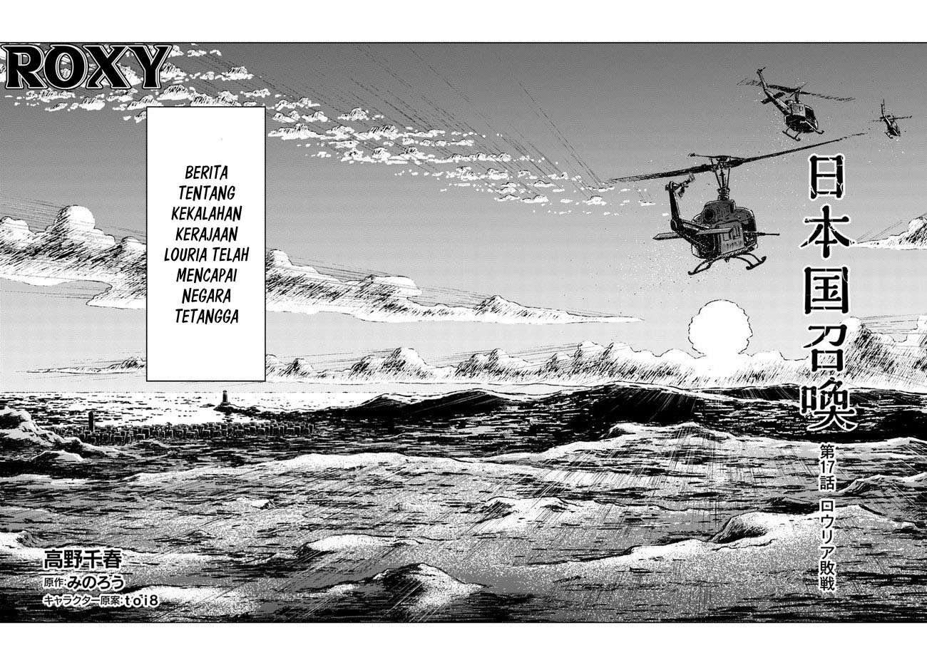 nihonkoku-shoukan - Chapter: 17