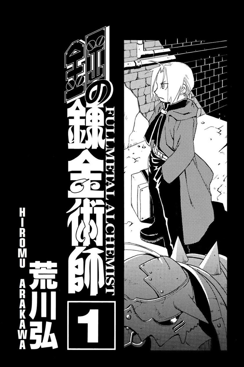 fullmetal-alchemist - Chapter: 1