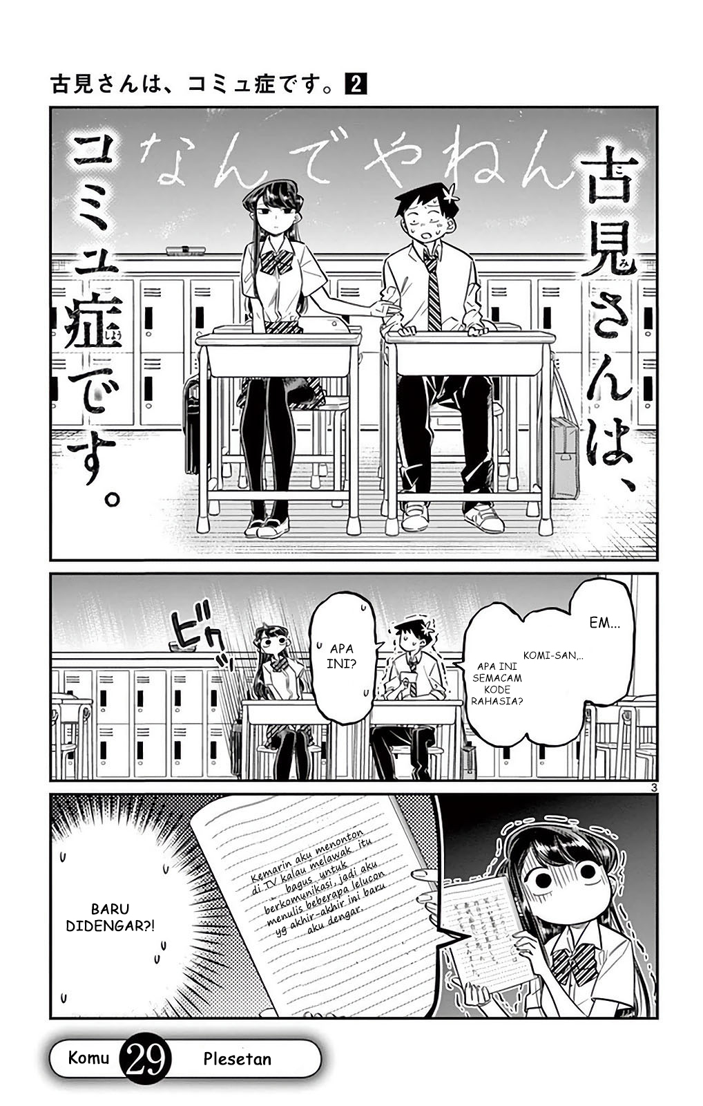 komi-san-wa-komyushou-desu - Chapter: 29