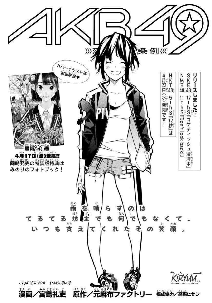 akb49-renai-kinshi-jourei - Chapter: 224