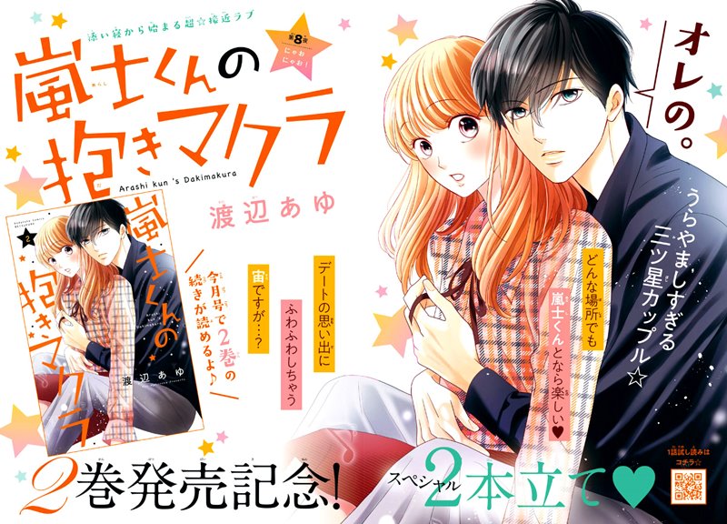 arashi-kun-no-dakimakura - Chapter: 8