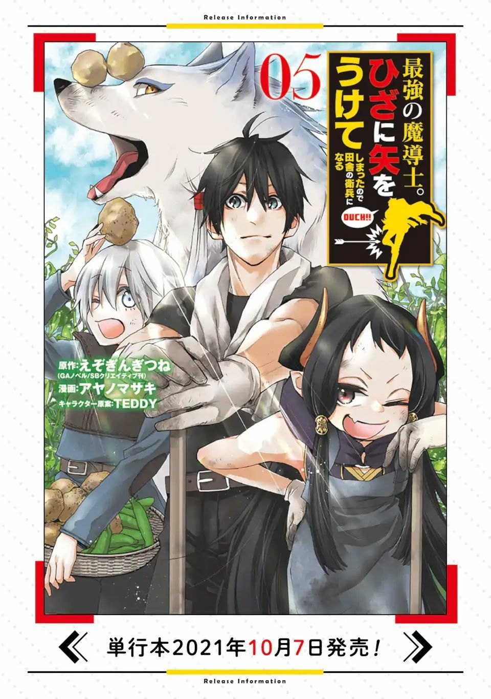 saikyou-no-madoshi-hisa-ni-ya-wo-ukete-shimatta-no-de-inaka-no-eihei-ni-naru - Chapter: 23.3