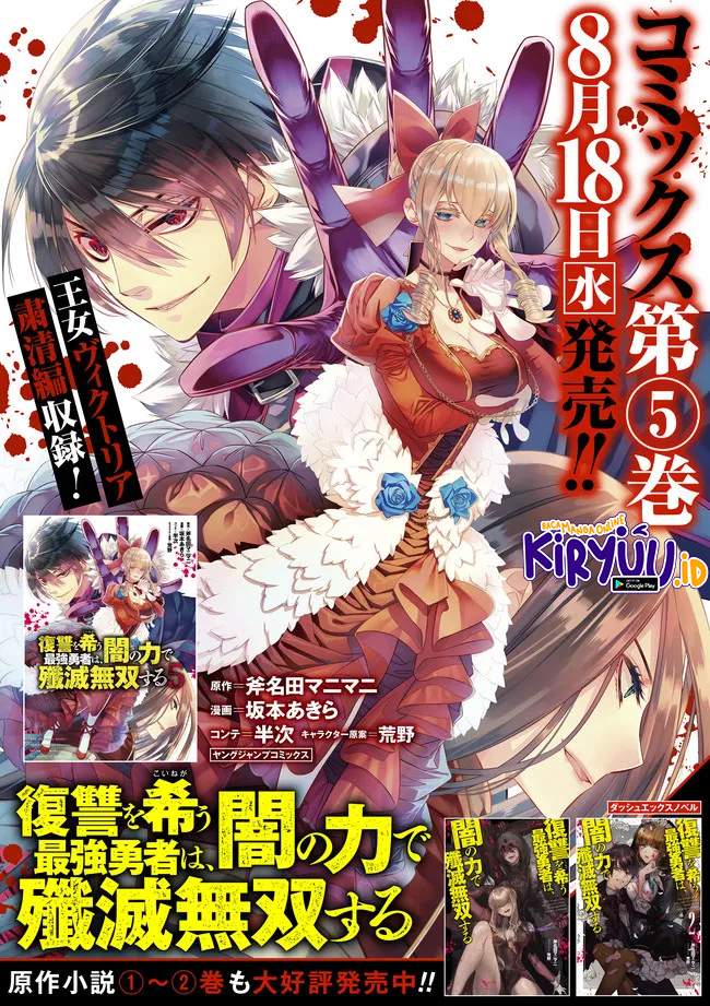 fukushuu-o-koinegau-saikyou-yuusha-wa-yami-no-chikara-de-senmetsu-musou-suru - Chapter: 44