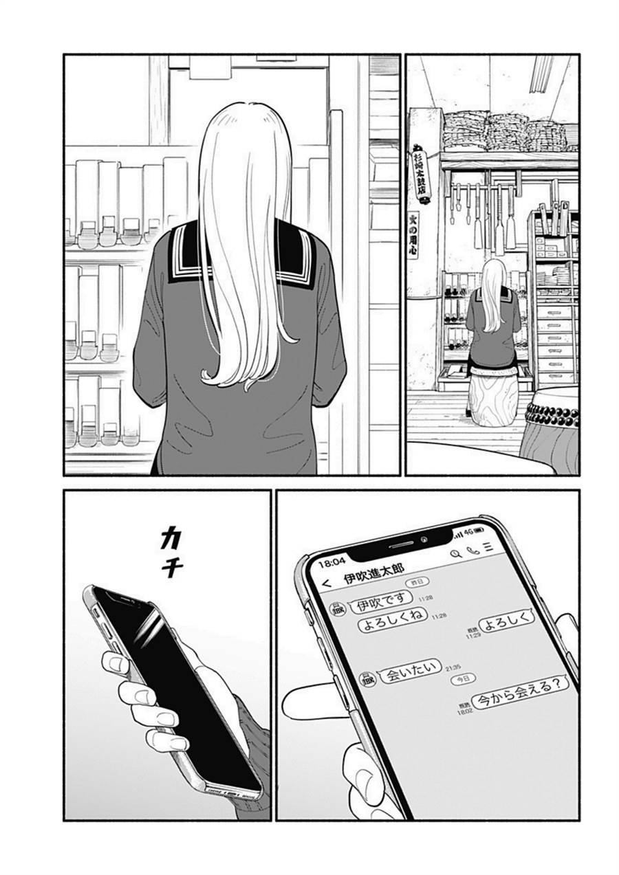 hanninmae-no-koibito - Chapter: 7